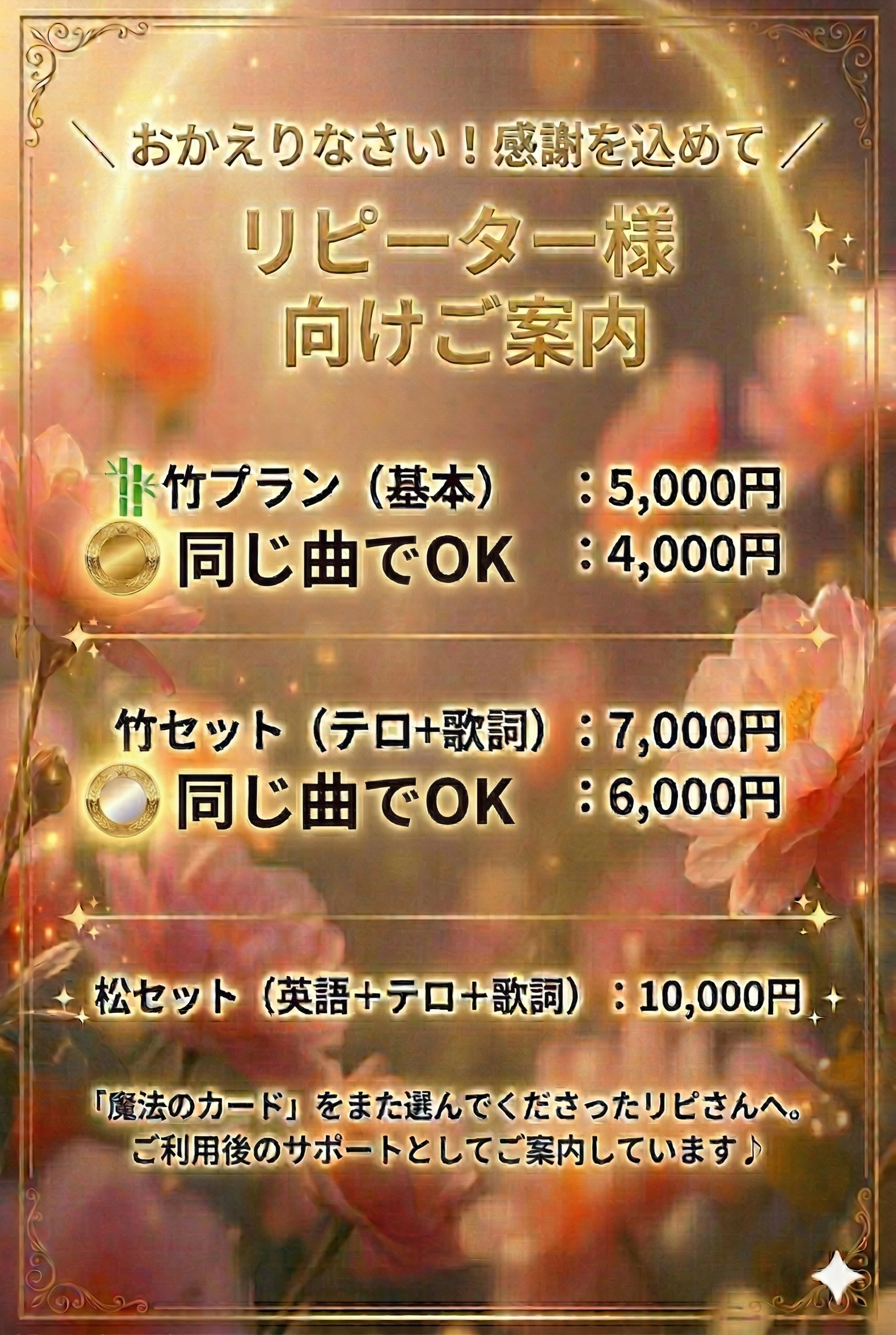 リピーター様向け料金案内