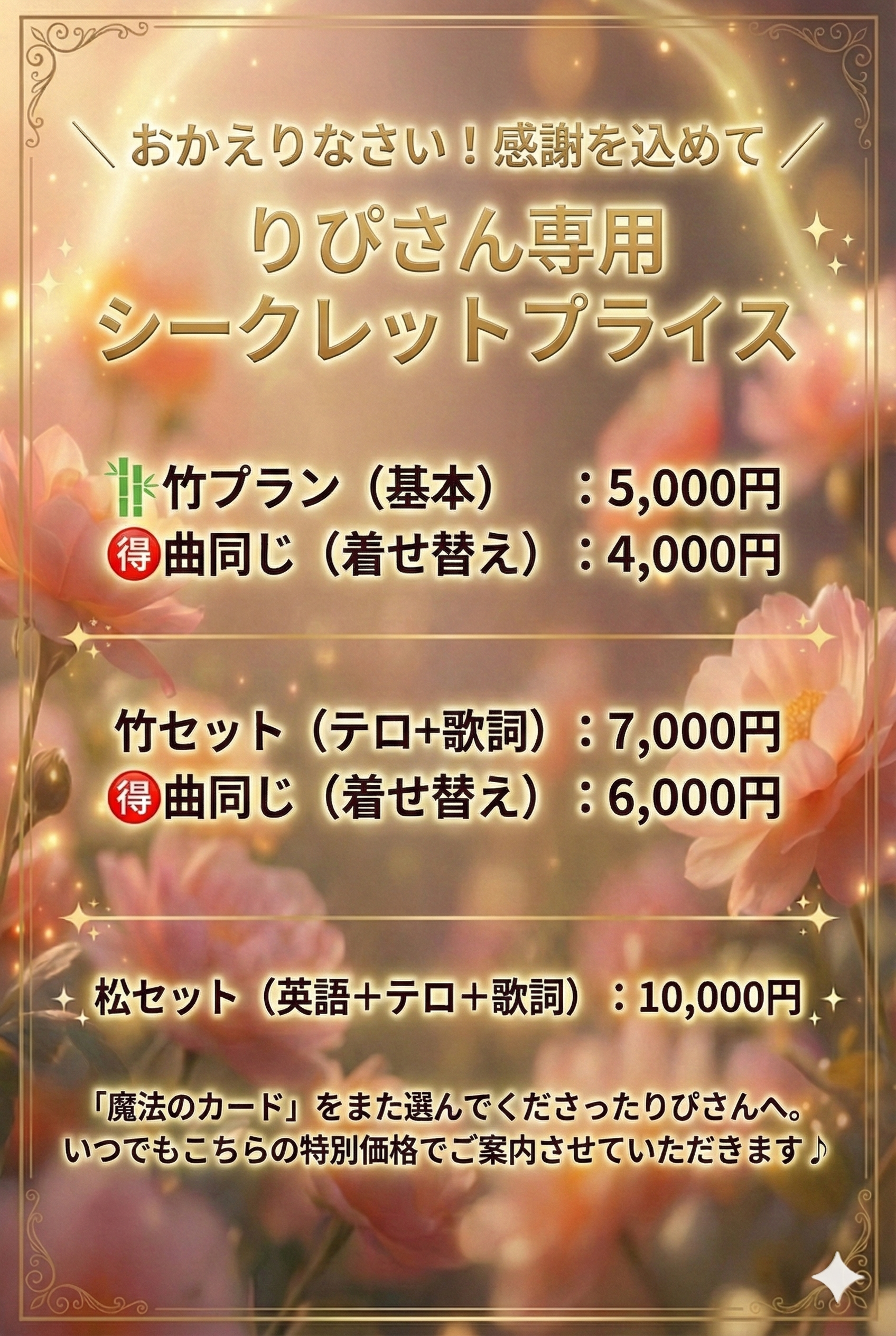 料金表 シークレットプライス